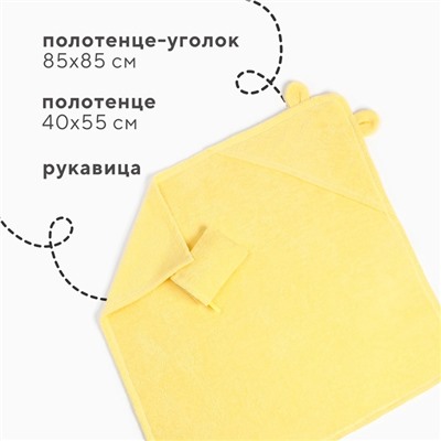 Набор для купания Крошка Я(полотенце-уголок 85*85±2см,полотенце 40*55см, рукавица) св-желтый