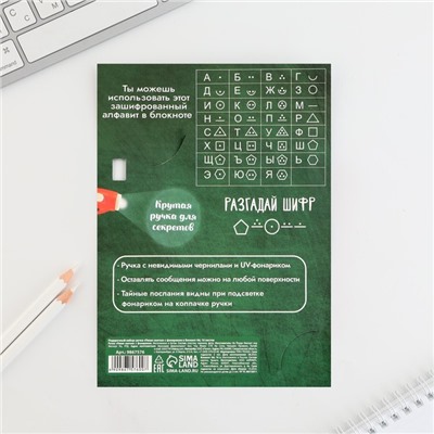 Подарочный набор, волшебная ручка и блокнот «Для шпаргалок»