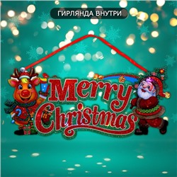 Новогоднее светящиеся украшение настенное «Merry Christmas», подвеска, 17,5х40 см