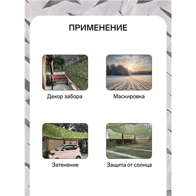 Маскировочная сеть 3 х 6 м одинарная, белый