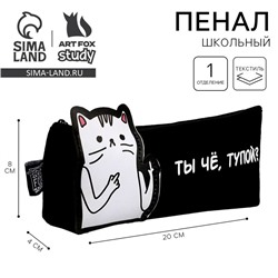 Пенал школьный текстильный «Кот» 19×8×3 см