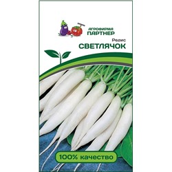 Семена Редис Светлячок, арт.: 7929