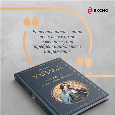 Уценка. Саломея. Стихотворения. Афоризмы. Оскар Уайльд