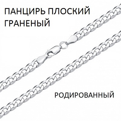 Браслет Панцирь плоский с алмазной огранкой родированный