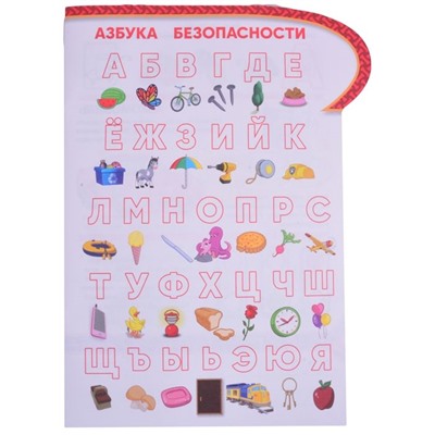 Развивающая книжка с наклейками Щенячий патруль. Азбука безопасности. Умный дом