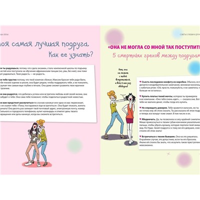 Уценка. Жан-Франсуа Патарэн: Я - само совершенство (почти). Книга реальной девчонки
