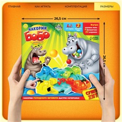 Настольная игра на скорость «Накорми Бобо», 4 бегемотика, 2-4 игрока, 3+