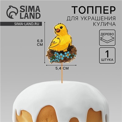 Топпер для украшения кулича «Гнездо» на пасху, 6,8 х 5,4 см