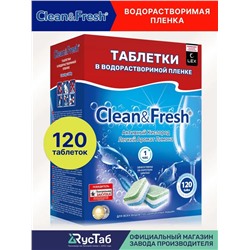 Таблетки для посудомоечной машины в водорастворимой упаковке "Clean&Fresh" Всё в 1 / 120 штук
