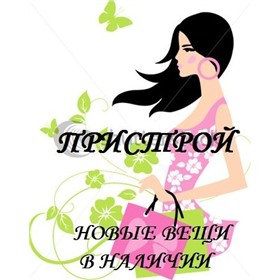 Пристрой  - все в наличии.Леврана, Две линии
