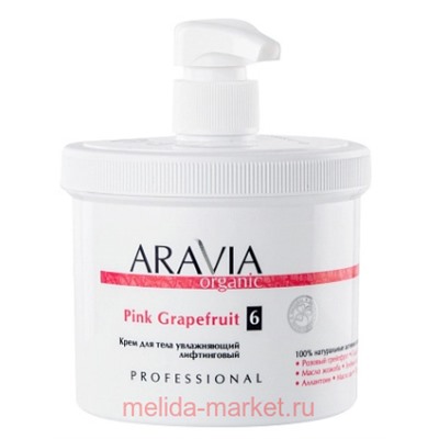 ARAVIA Organic Крем для тела увлажняющий лифтинговый Pink Grapefruit 550мл арт 7043