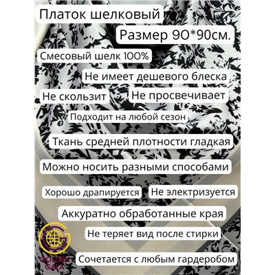 Платок шелковый Арт М-42/5