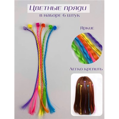 Косички на крабиках 6 шт 1 упаковка