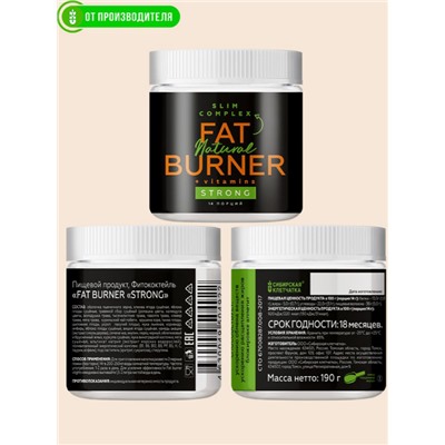 Жиросжигатель FAT BURNER STRONG / 190 г / Сибирская клетчатка