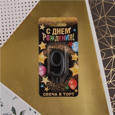 Свеча-цифра в торт «9», чёрная