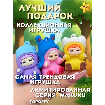 60918 Брелок для ключей Wakuku