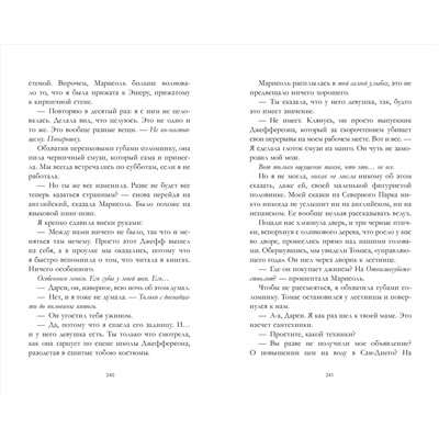 Нейми Лора Тейлор: Библиотека потерянных вещей