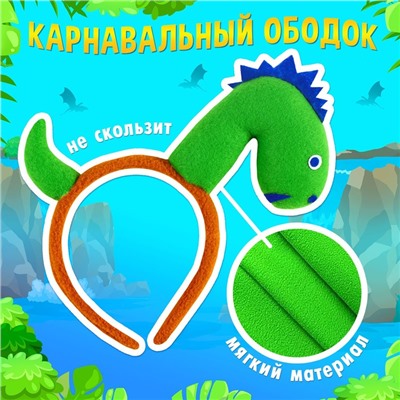 Карнавальный ободок «Весёлый дракоша»
