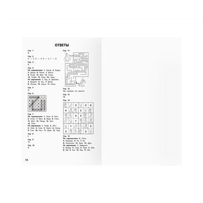 Книжка-задание, А5 ТРИ СОВЫ "Умные задания. Холодное сердце 2", 16стр.