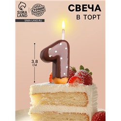 Свеча в торт «Шоколадная глазурь», цифра 1, 3.8 см