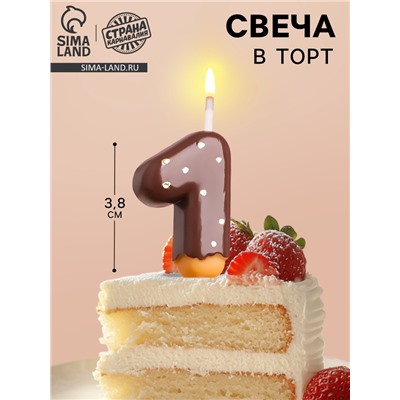 Свеча в торт «Шоколадная глазурь», цифра 1, 3.8 см