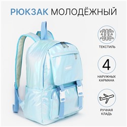 Рюкзак школьный на молнии, с карманами, перламутровый/голубой