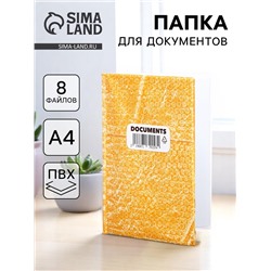 Папка для документов Docs, 8 файлов А4