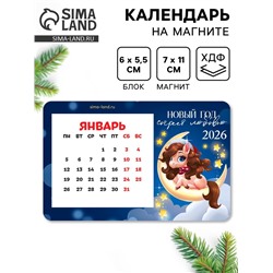 Календарь на магните 2026 с блоком «Новый год согреет»