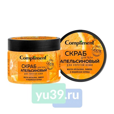 Compliment Скраб для тела Апельсиновый для упругой кожи, 400 мл.