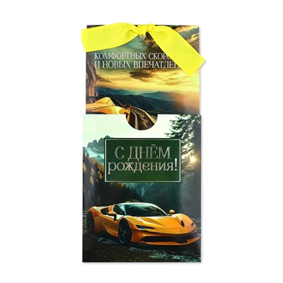 Конверт с открыткой на ленте  «С днём рождения!», машина, тиснение, 10 х 12.5 см