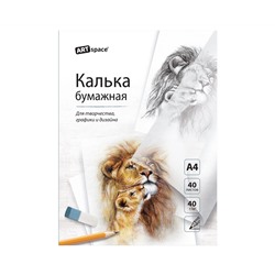 Калька под карандаш А4 ArtSpace, 40л., 40г/м2, в папке