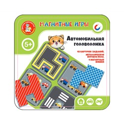 Игра магнитная Десятое королевство "Автомобильная головоломка", жестяная коробка