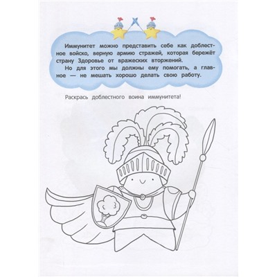 Будь здоров! Рабочая тетрадь