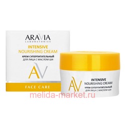 ARAVIA Laboratories Крем суперпитательный для лица с маслом ши Intensive Nourishing Cream 50 мл арт А084