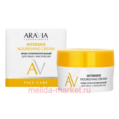 ARAVIA Laboratories Крем суперпитательный для лица с маслом ши Intensive Nourishing Cream 50 мл арт А084
