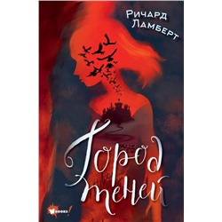 Уценка. Город теней