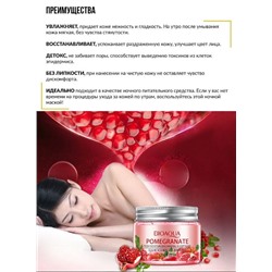Ночная маска для лица с гранатом, Pomegranate Fresh Mineral Sleep Mask, 120 гр. / BIOAQUA