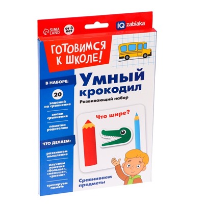 Развивающий набор «Умный крокодил», сравниваем предметы
