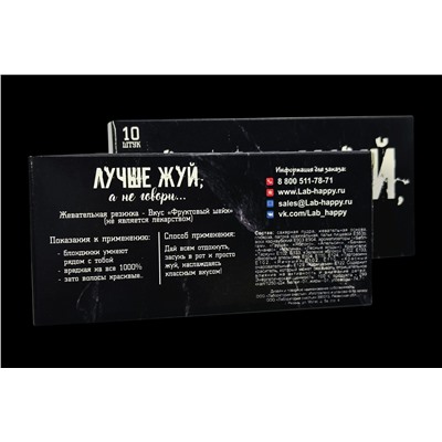 Шуточная жвачка- Лучше жуй, а не говори.