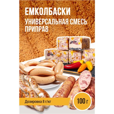 ЕМКОЛБАСКИ универсальная