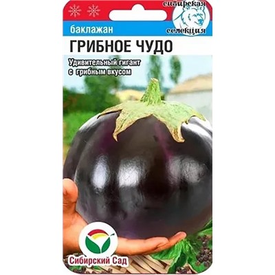 Семена Баклажан Грибное чудо, арт.: 8367