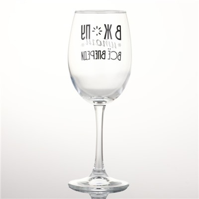 Бокал для вина новогодний «Всё впереди», 360 мл, 18+