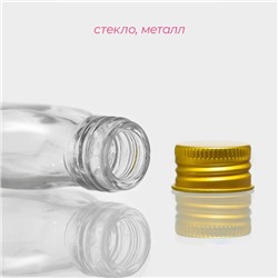 Бутыль для соусов и масла «Феб», 50 мл, 5.5×2.5×10.5 см, с металлической крышкой, стекло, прозрачная
