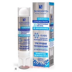 NOVOSVIT СЫВОРОТКА CONCENTRATE 3D ГИАЛУРОНОВАЯ КИСЛОТА & НИАЦИНАМИД 35МЛ