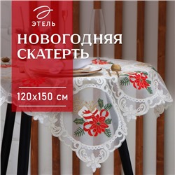 Скатерть новогодняя «Этель. Новогодняя» с вышивкой, 120×150±5 см, 100% п/э