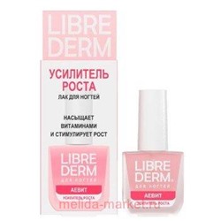 LIBREDERM Лак для ногтей Усилитель роста АЕВИТ 10 мл