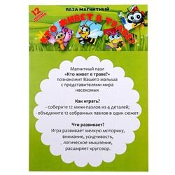 Пазл магнитный «Кто живёт в траве?»