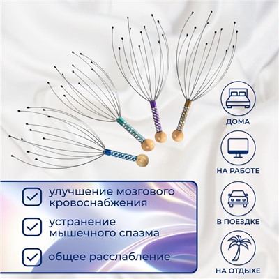 Массажёр «Мурашка» для головы, цвет МИКС