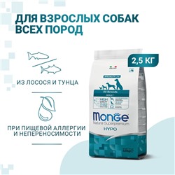 Сухой корм Monge Dog Speciality Hypoallergenic для собак, лосось/тунец, 2,5 кг.