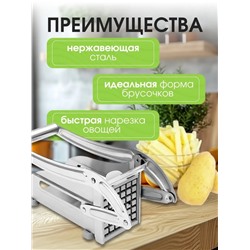 Ручная овощерезка для картофеля (3510)